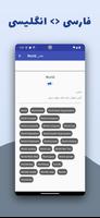 دیکشنری: فارسی انگلیسی 截图 1