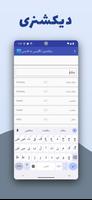 دیکشنری: فارسی انگلیسی captura de pantalla 3