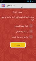 آزمون عملکرد مغز screenshot 1