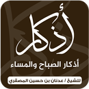 أذكار الصباح والمساء APK