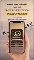 أذكار الصباح والمساء Cartaz