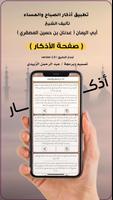 أذكار الصباح والمساء imagem de tela 1