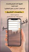 أذكار الصباح والمساء imagem de tela 2