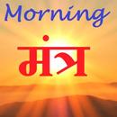 Morning Mantras - Hindu Vedic  APK