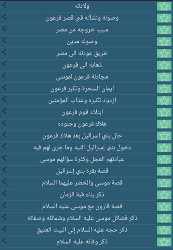 قصة سيدنا موسى مع فرعون كاملة مكتوبة