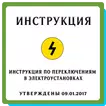 Инструкция по переключениям в 