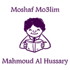 Moshaf Mo3alim Hussary Mahmoud Khalil 아이콘