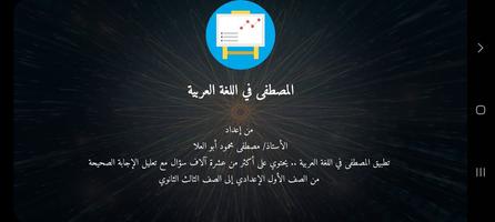 المصطفى في اللغة العربية poster