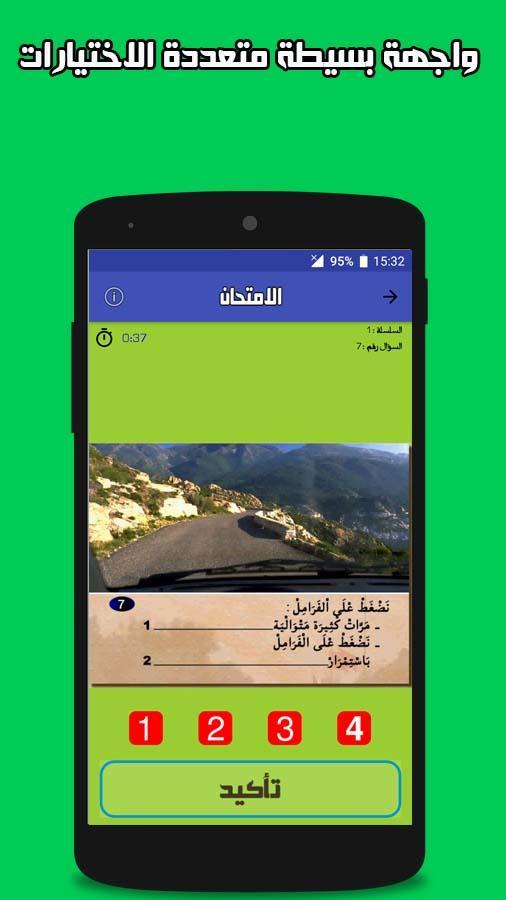 تعليم السياقة بالمغرب صنف ب كامل For Android Apk Download
