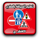 Code la route Maroc Permis C APK