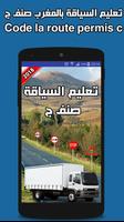 Code la route Maroc Permis C Affiche
