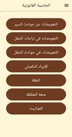 الحاسبة القانونية ảnh chụp màn hình 1