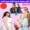 اغاني شعبي مغربي بدون أنترنت 2019 - Chaabi Maroc