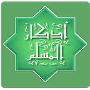 أذكار الصباح والمساء بصوت والكتابة بدون اعلانات APK