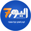 Alyaoum7 - اليوم السابع APK