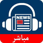 Presse Maroc - جرائد المغرب আইকন