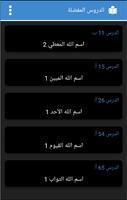 شرح أسماء الله الحسنى للدكتور  screenshot 3