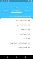 إجراءاتك الروتينية ‪-‬ عادات جيدة  تغير حياتك screenshot 3