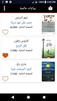 كتب وروايات capture d'écran 3