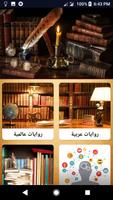 كتب وروايات الملصق