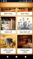 كتب وروايات تصوير الشاشة 1