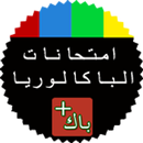 ANNALES BAC MAROC 2018 APK