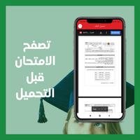 باك المغرب: تحميل و تصفح امتحانات الباك جميع الشعب โปสเตอร์
