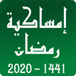 APPLICATION CALENDRIER RAMADAN 2020