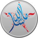 الخط العربي ☆ Arabic font APK