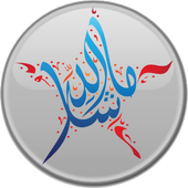الخط العربي biểu tượng