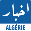 Akhbar Algérie - أخبار الجزائر
