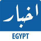 Akhbar Egypt icon