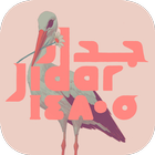 آیکون‌ Jidar - Street Art Festival