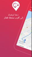 ONCF TRAFIC الملصق