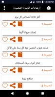 نصائح وتجارب الحياة Screenshot 3