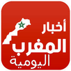 اخبار المغرب اليومية APK