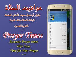 Adan muslim: أوقات الصلاة تصوير الشاشة 1