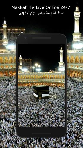 مكة المكرمة والمدينة المنورة مباشر الان Dlya Android Skachat Apk