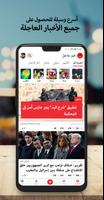 أخبار المغرب عاجل الملصق