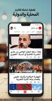 أخبار المغرب عاجل تصوير الشاشة 1