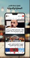 أخبار المغرب عاجل ảnh chụp màn hình 1