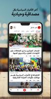 أخبار المغرب عاجل تصوير الشاشة 2