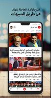 أخبار المغرب عاجل ảnh chụp màn hình 3