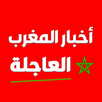 أخبار المغرب العاجلة APK