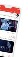 أخبار المغرب العاجلة स्क्रीनशॉट 1