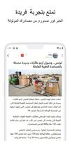 أخبار المغرب العاجلة স্ক্রিনশট 3