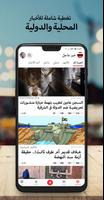 أخبار مصر العاجلة screenshot 1