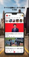 最新の日本のニュース：最新のローカルおよび最新のニュース Plakat