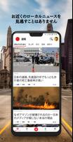 最新の日本のニュース：最新のローカルおよび最新のニュース Screenshot 1
