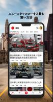 最新の日本のニュース：最新のローカルおよび最新のニュース Screenshot 2